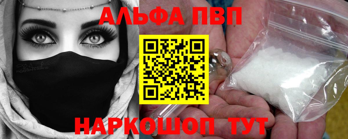 где продают наркотики  Вход с VPN  Красный Сулин  A-PVP  APVP кристаллы  Альфа ПВП СК 