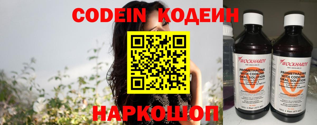 Кодеин напиток Lean (лин) Красный Сулин