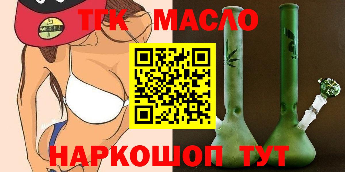 ТГК гашишное масло Красный Сулин